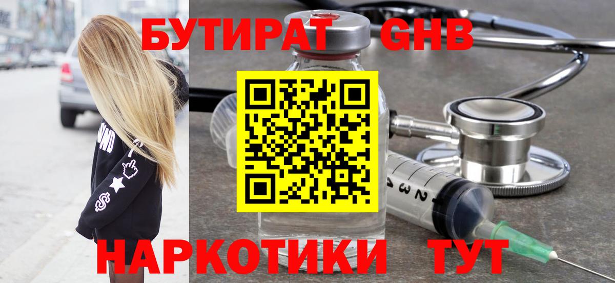 Бутират оксибутират Майкоп