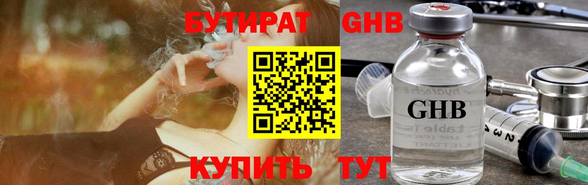 Майкоп  Бутират  Вход с VPN  БУТИРАТ GHB 