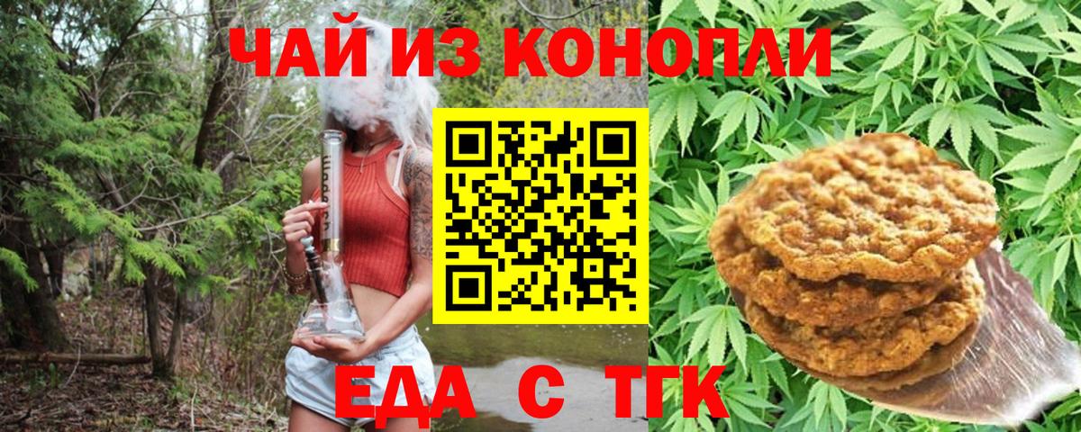 Еда ТГК конопля  Вход с VPN  Майкоп 