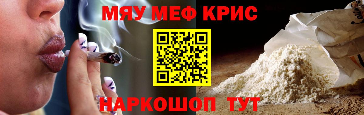 Мефедрон кристаллы Майкоп