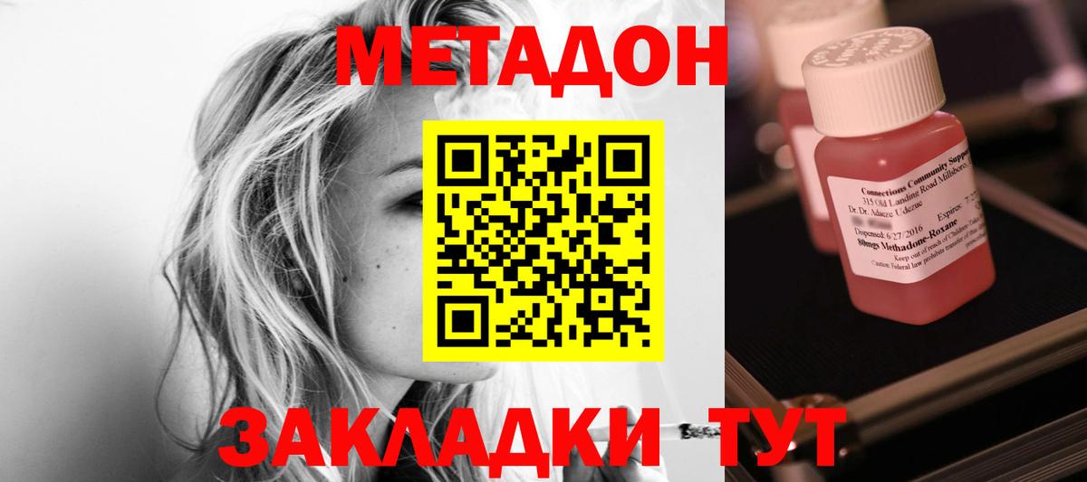 Метадон methadone Майкоп